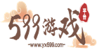 599游戲平臺